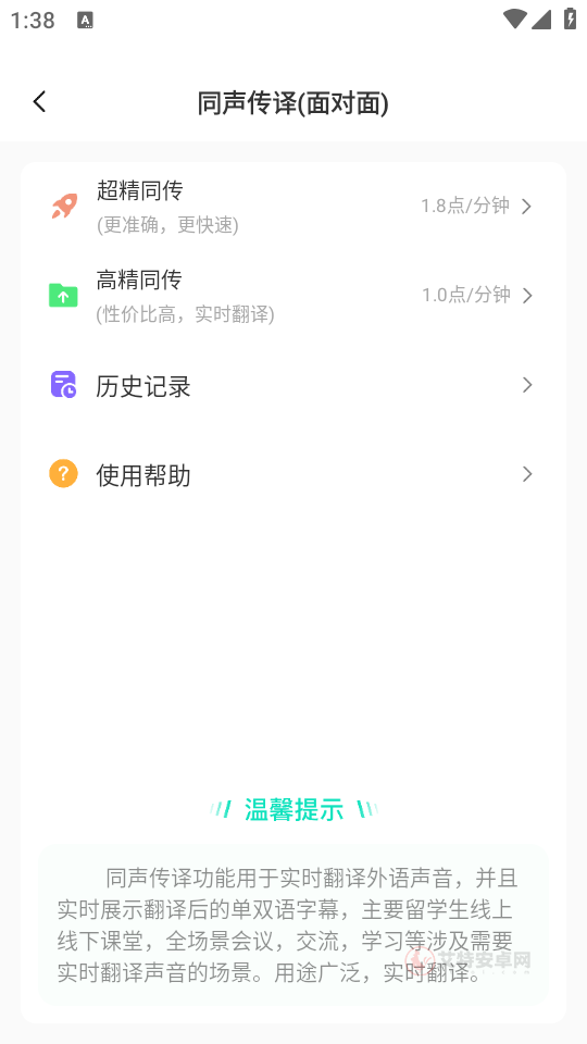 译妙蛙翻译官免费版_https://www.itzol.com_系统工具_第2张