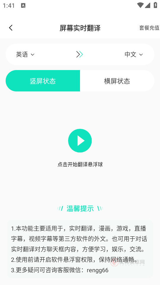 译妙蛙翻译官免费版_https://www.itzol.com_系统工具_第3张