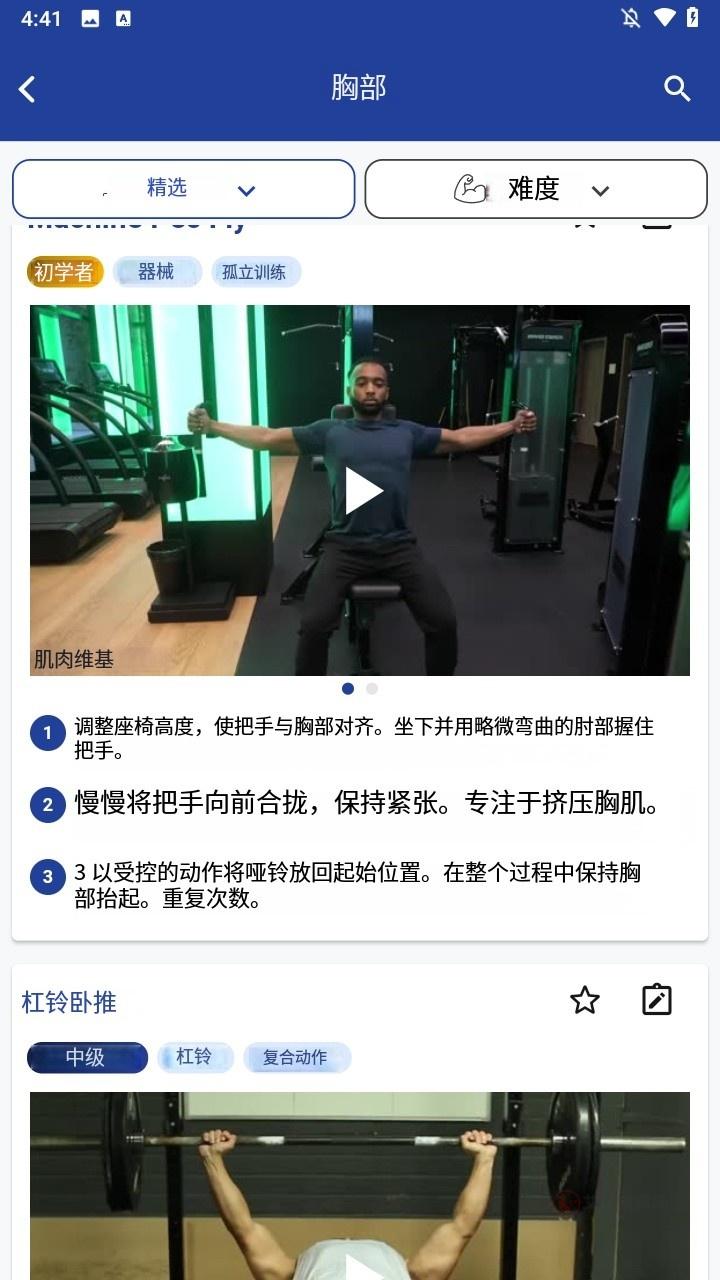 MuscleWiki官方版_https://www.itzol.com_生活服务_第2张