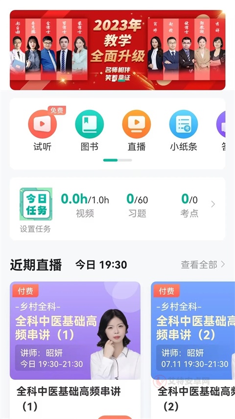 医学微课堂app