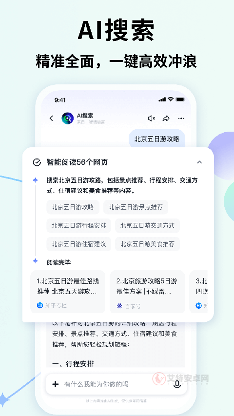 智谱清言