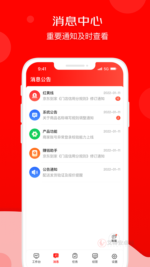 京东秒送商家版app