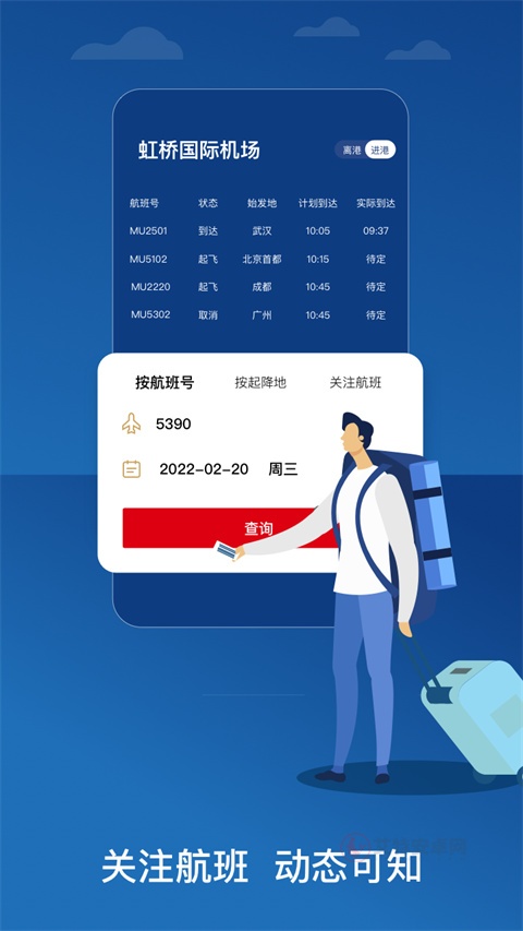东航官方版