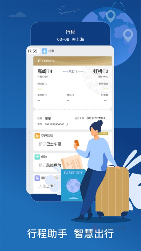 东航官方版