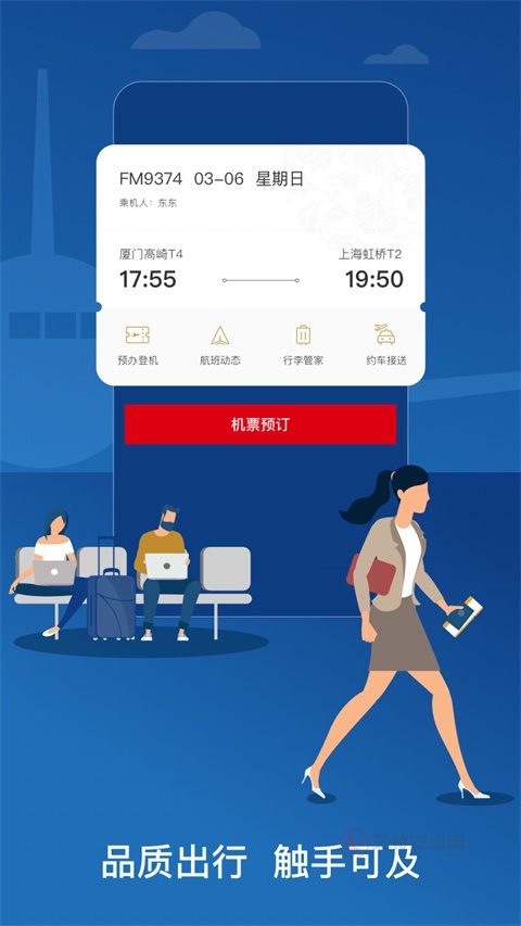 东航官方版