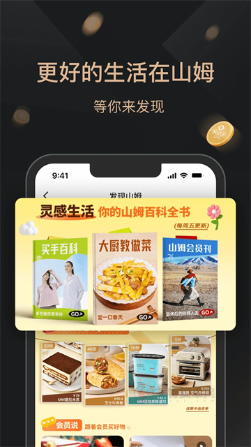 山姆会员店