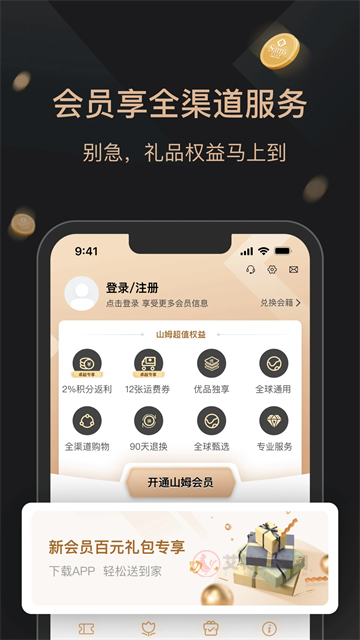 山姆会员店