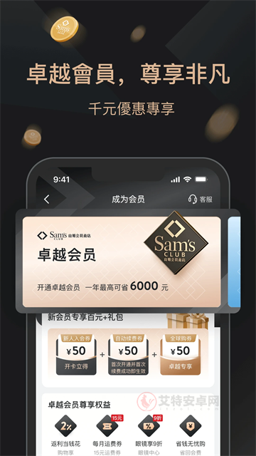 山姆会员店