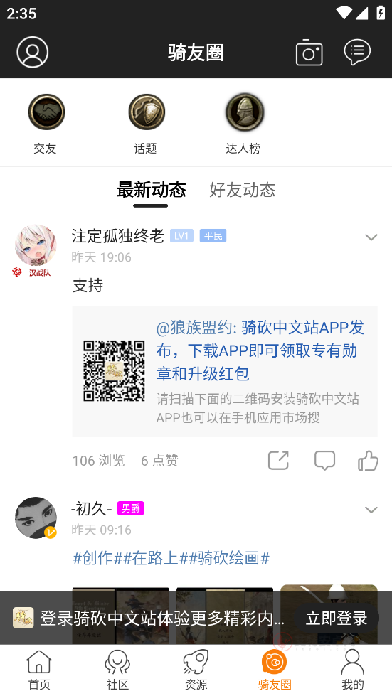 骑砍中文站