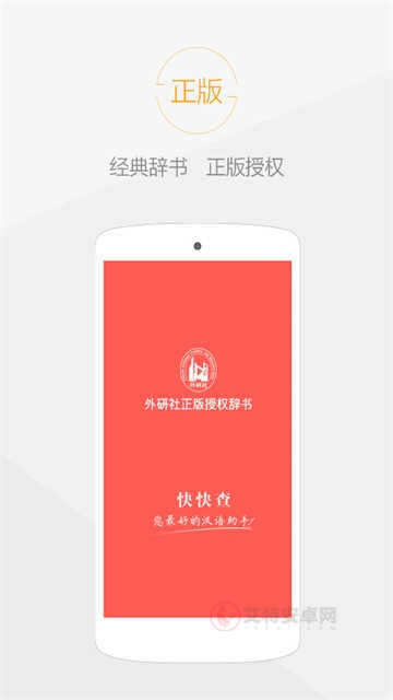 快快查汉语字典