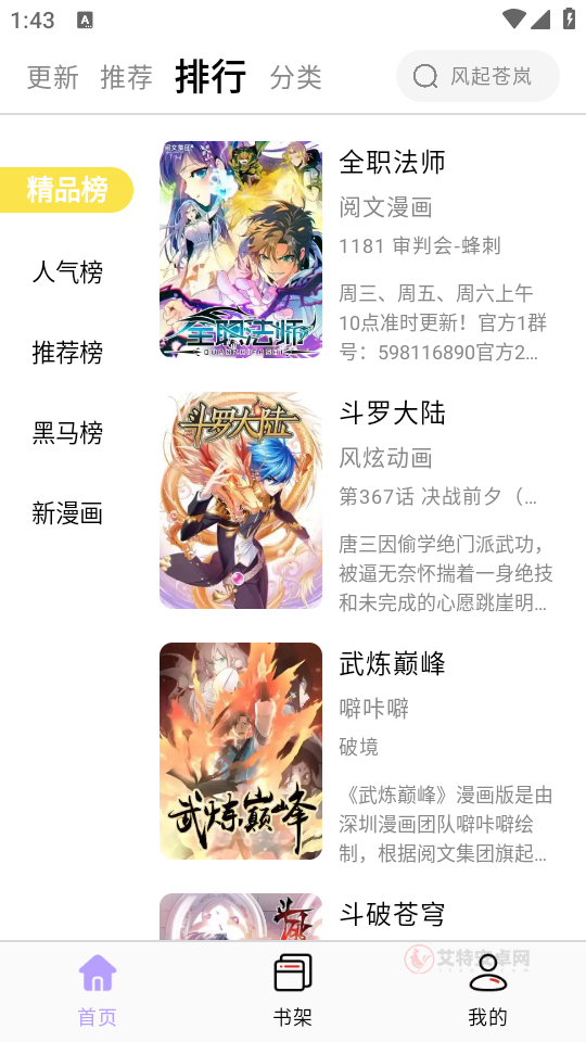 酷漫星纯净版_https://www.itzol.com_新闻阅读_第3张