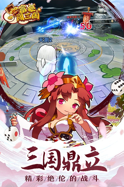 富豪闯三国官方版