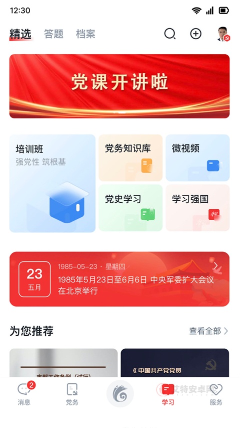 云岭先锋app