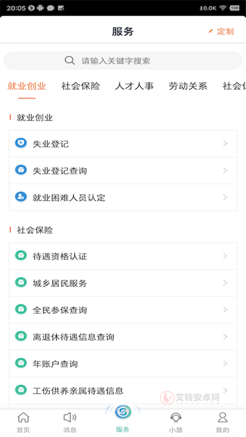 江苏智慧人社