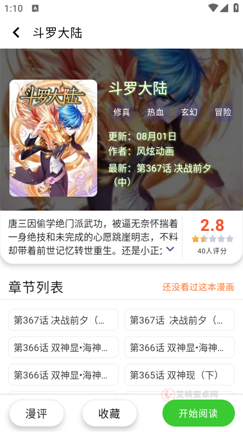 酷漫星纯净版