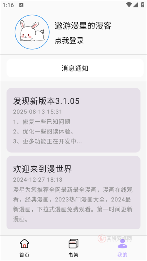 酷漫星纯净版