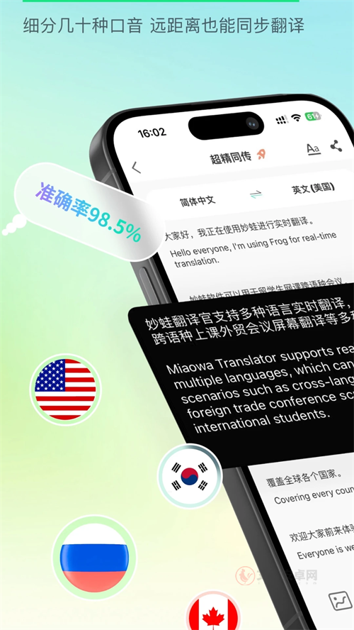 译妙蛙翻译官免费版