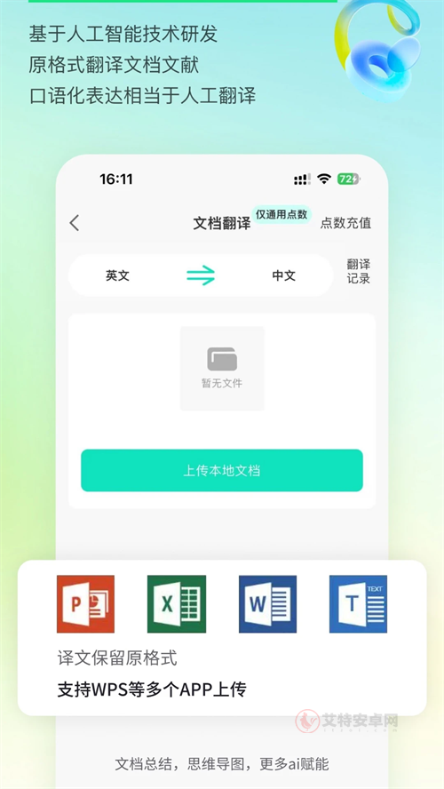 译妙蛙翻译官免费版