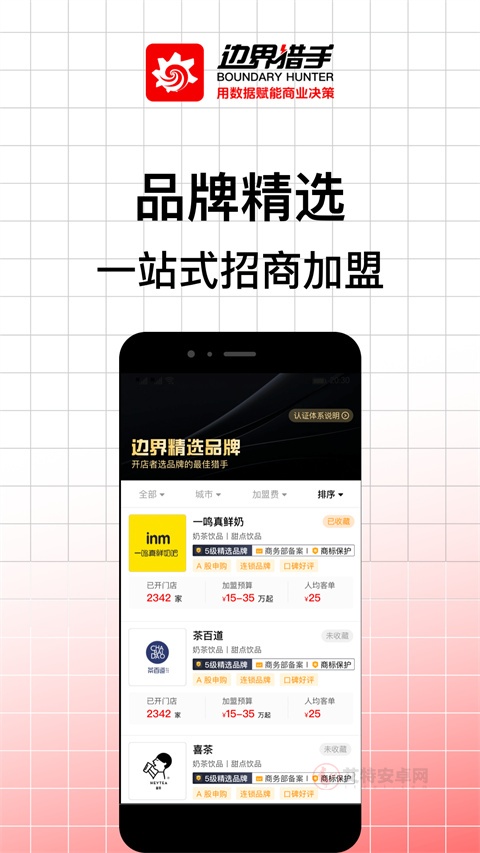 边界猎手app