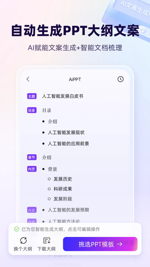 AiPPT手机版