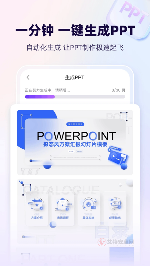 AiPPT手机版
