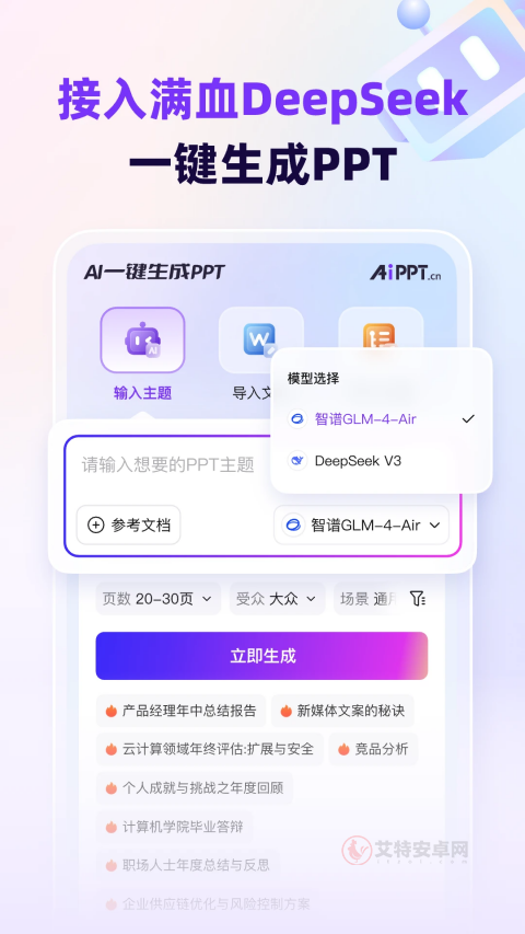 AiPPT手机版
