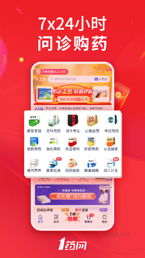 1药网app