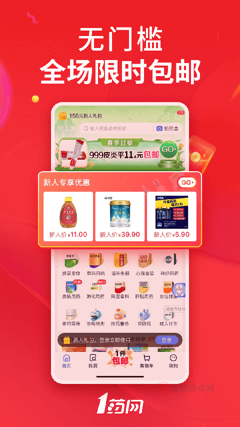 1药网app