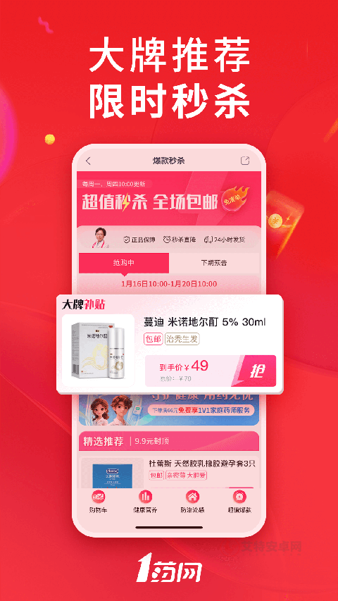 1药网app