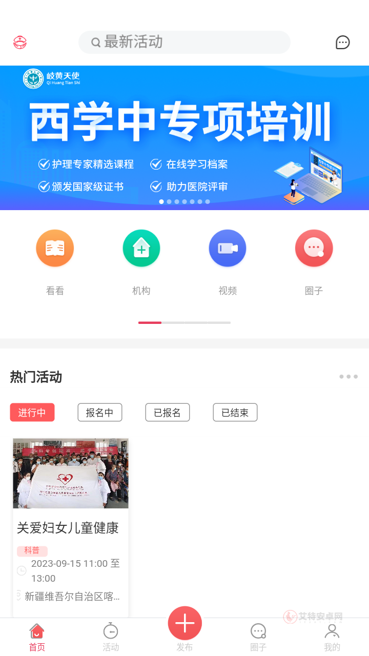 护士之约app官方版_https://www.itzol.com_生活服务_第2张