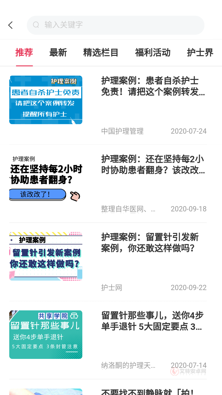 护士之约app官方版_https://www.itzol.com_生活服务_第3张