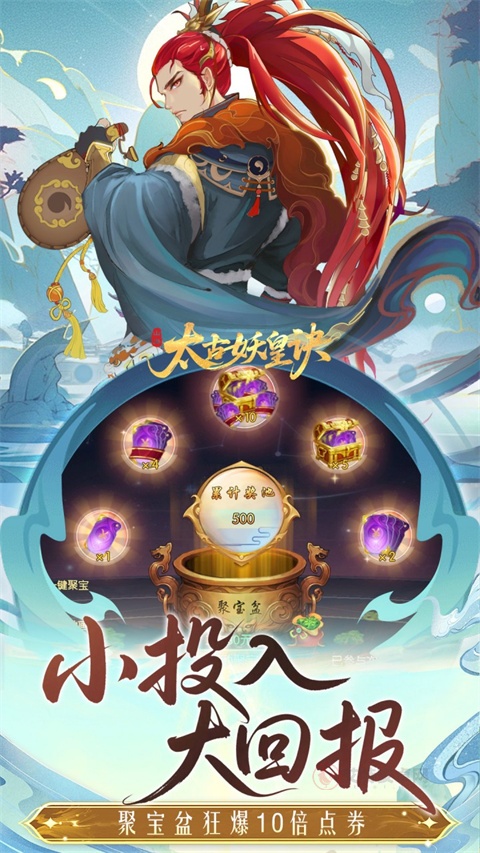 太古妖皇诀移动版