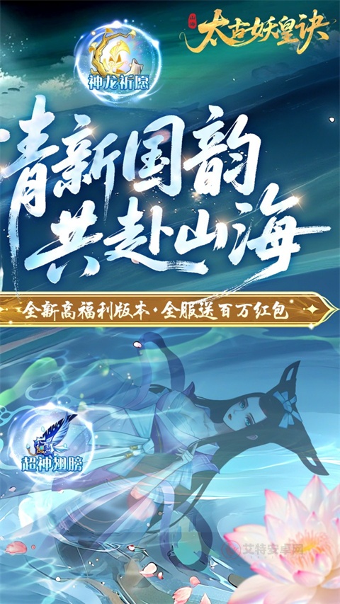 太古妖皇诀移动版