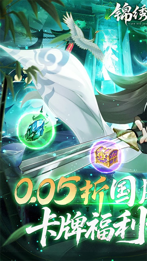 锦绣江湖0.05折