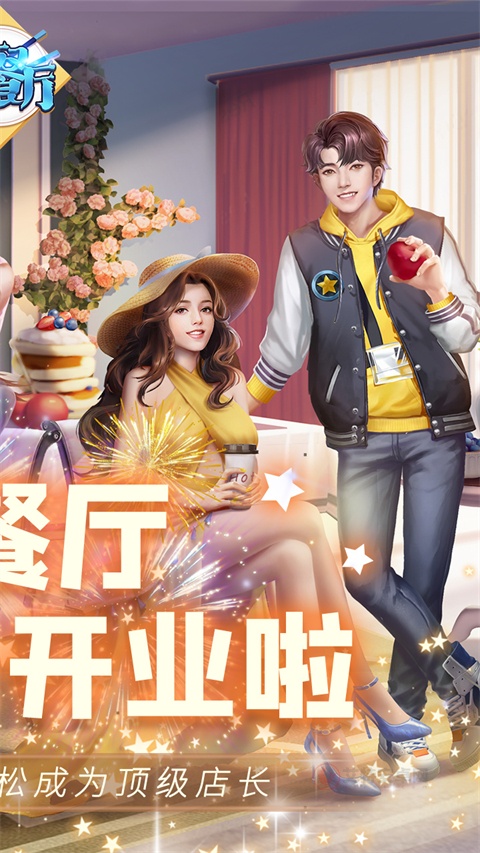 中餐厅百度版