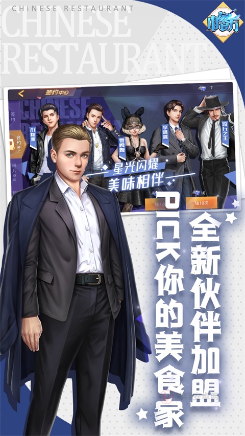 中餐厅百度版
