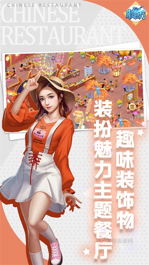 中餐厅百度版