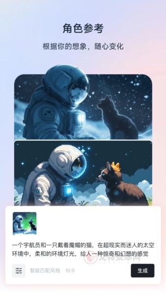 星流AI手机版