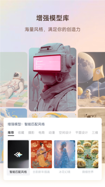 星流AI手机版