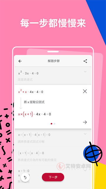 PhotoMath数学