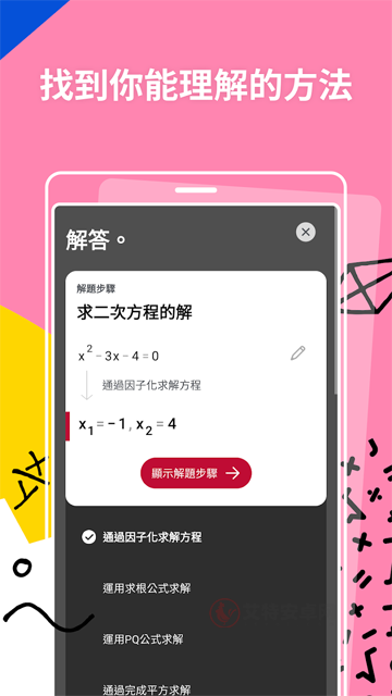 PhotoMath数学