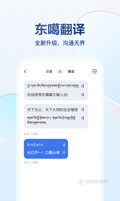东噶藏文输入法键盘