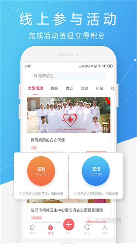 护士之约app官方版