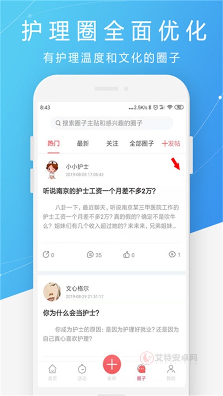 护士之约app官方版