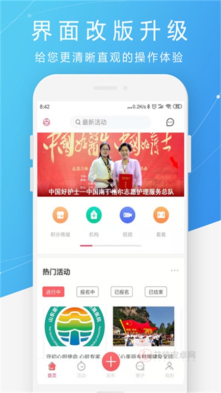 护士之约app官方版