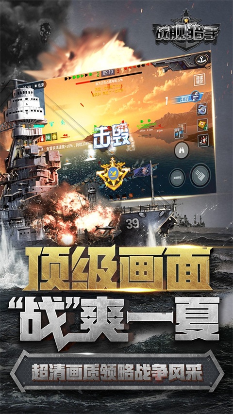 战舰猎手官方版