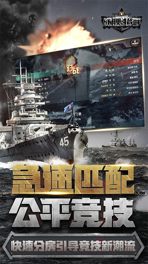 战舰猎手官方版