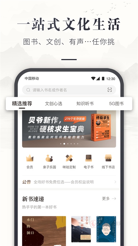 咪咕中信书店app
