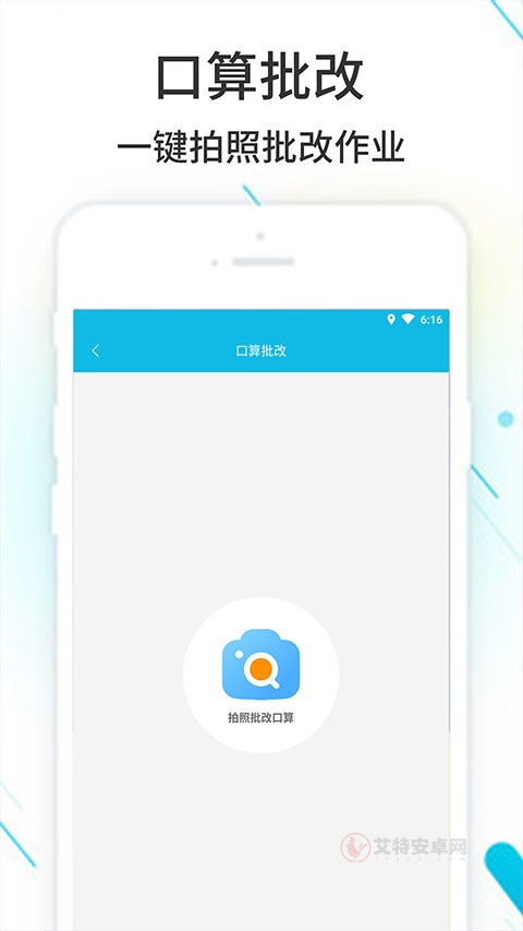 作业精灵App