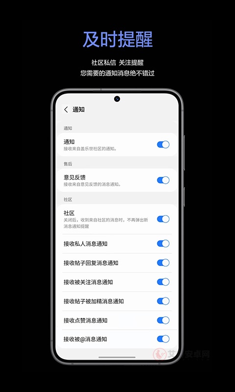 盖乐世社区App